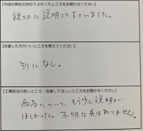 お客様の声